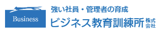 管理者教育・社員教育｜　ビジネス教育訓練所株式会社